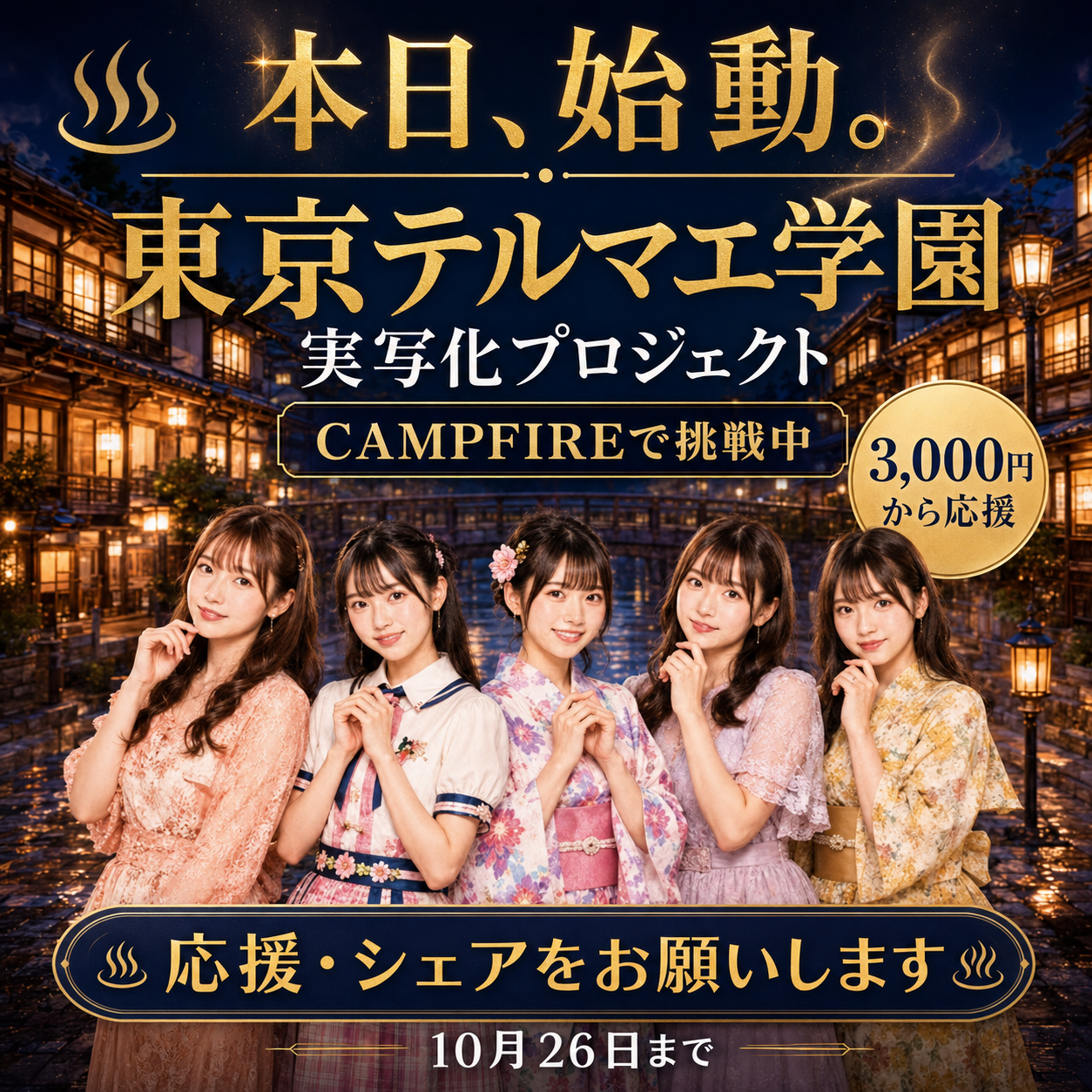 クラウドファンディングバナー